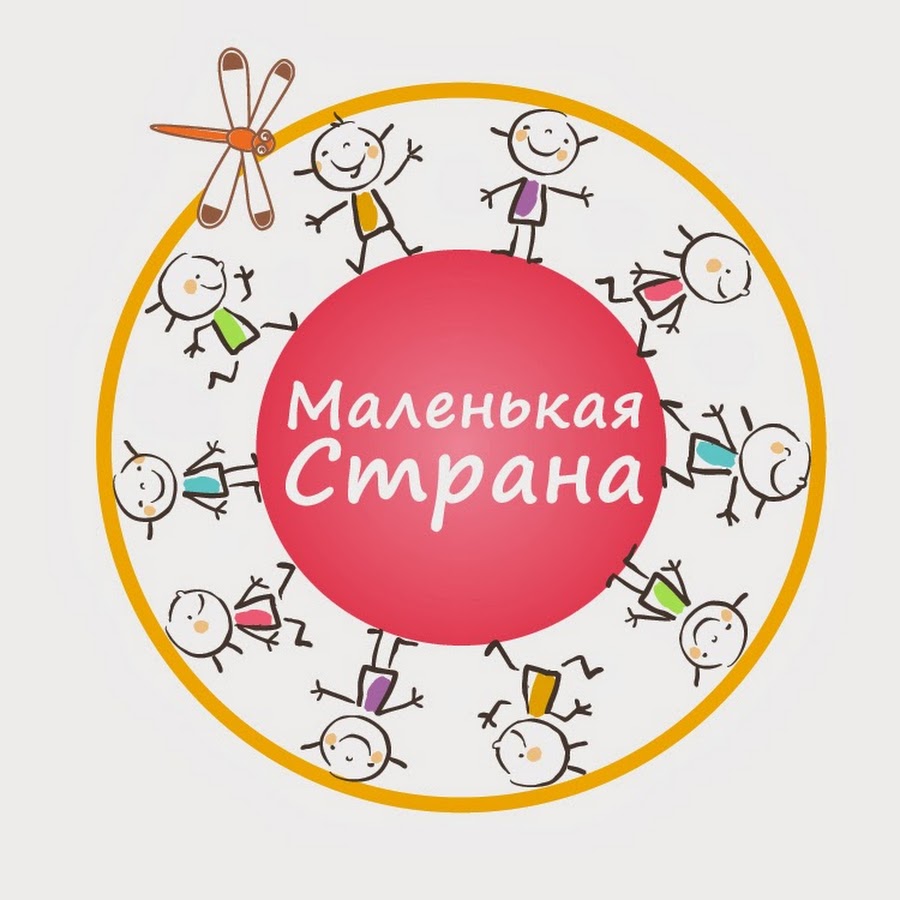 Картинка маленькая страна детский сад