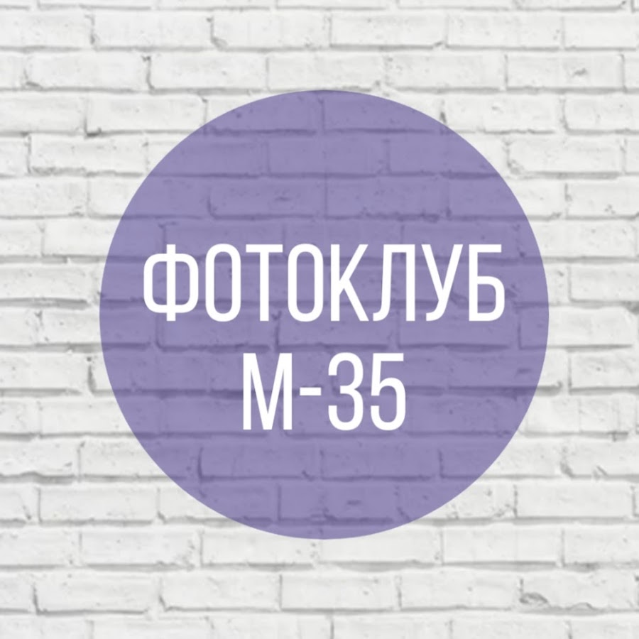 Клуб 35