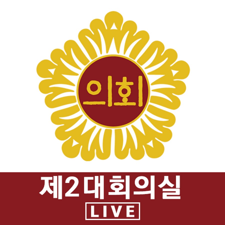 서울특별시의회 토론회ᆞ공청회 생중계 - YouTube