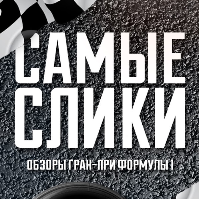 Самые слики Net Worth & Earnings (2026)