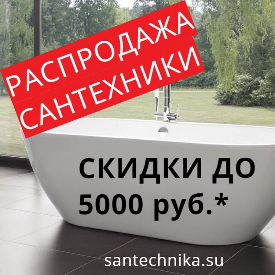 Магазин сантехники Santechnika.su - YouTube