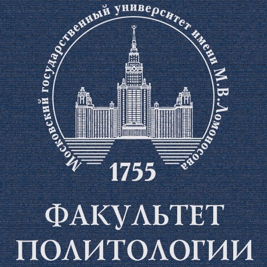 Кафедра политологии волгу