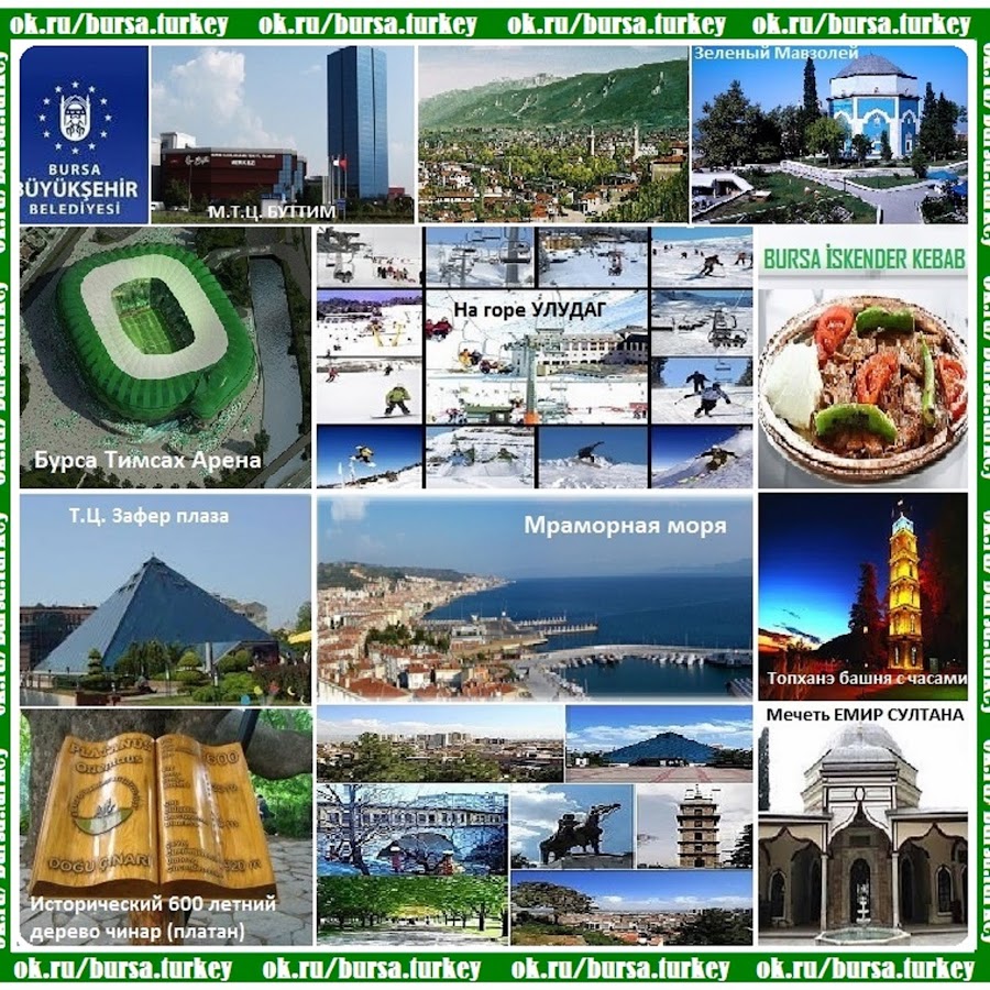 БУРСА ТУРЦИЯ - YouTube