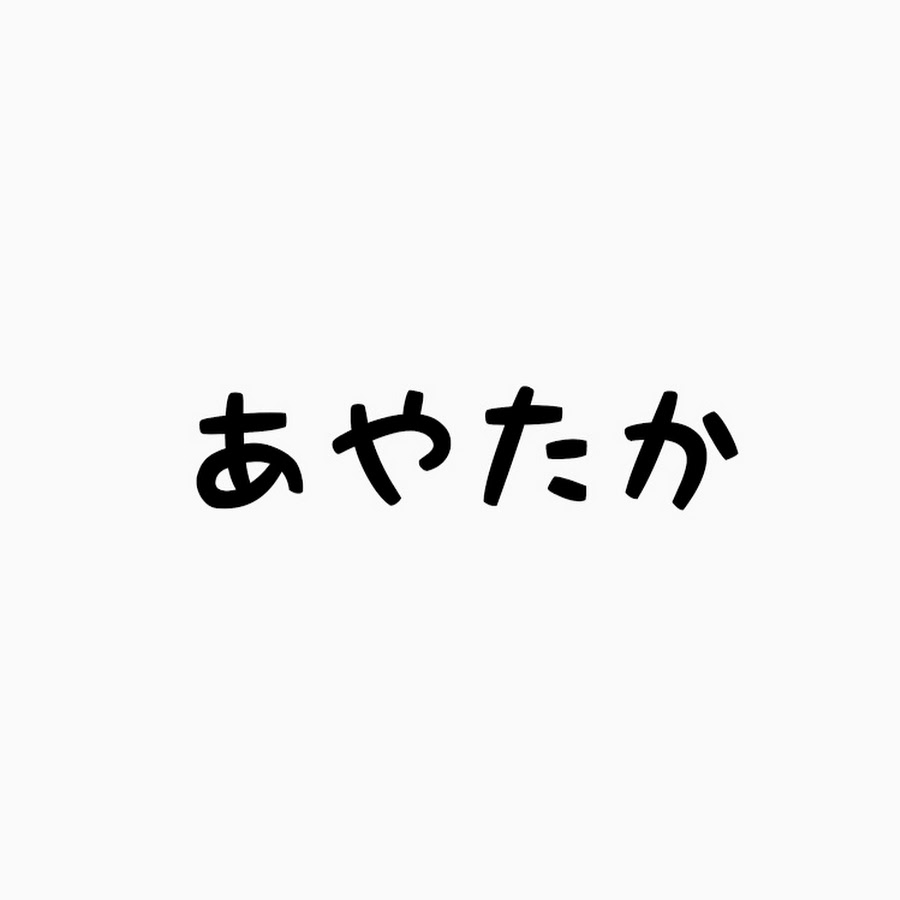 あやたか/Ayataka - YouTube