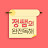 정쌤의완전이해