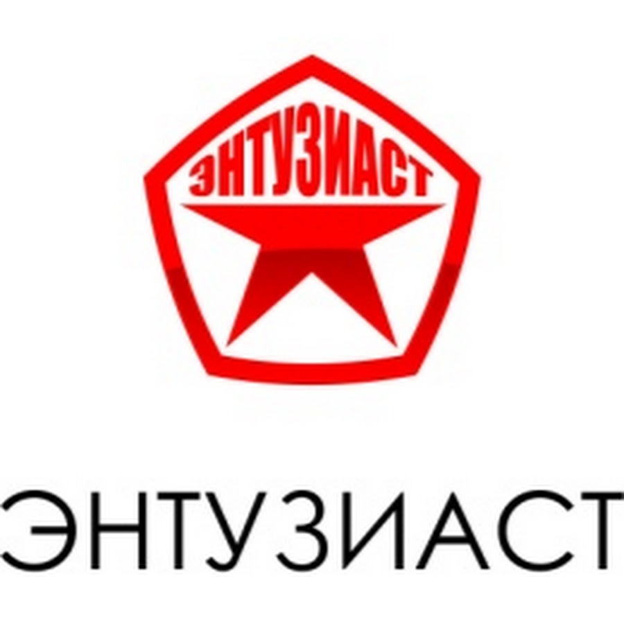 Ук энтузиаст балашиха. Гк энтузиаст. Энтузиаст лого. Энтузиаст логотип. Компания энтузиаст.