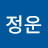 이정운