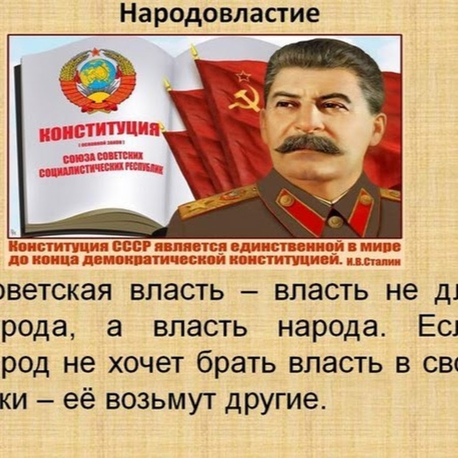 Настоящая демократия. Сталин о демократии. Высказывание Сталина о демократии. Демократия это власть американского народа Сталин. Сталин про американскую демократию.