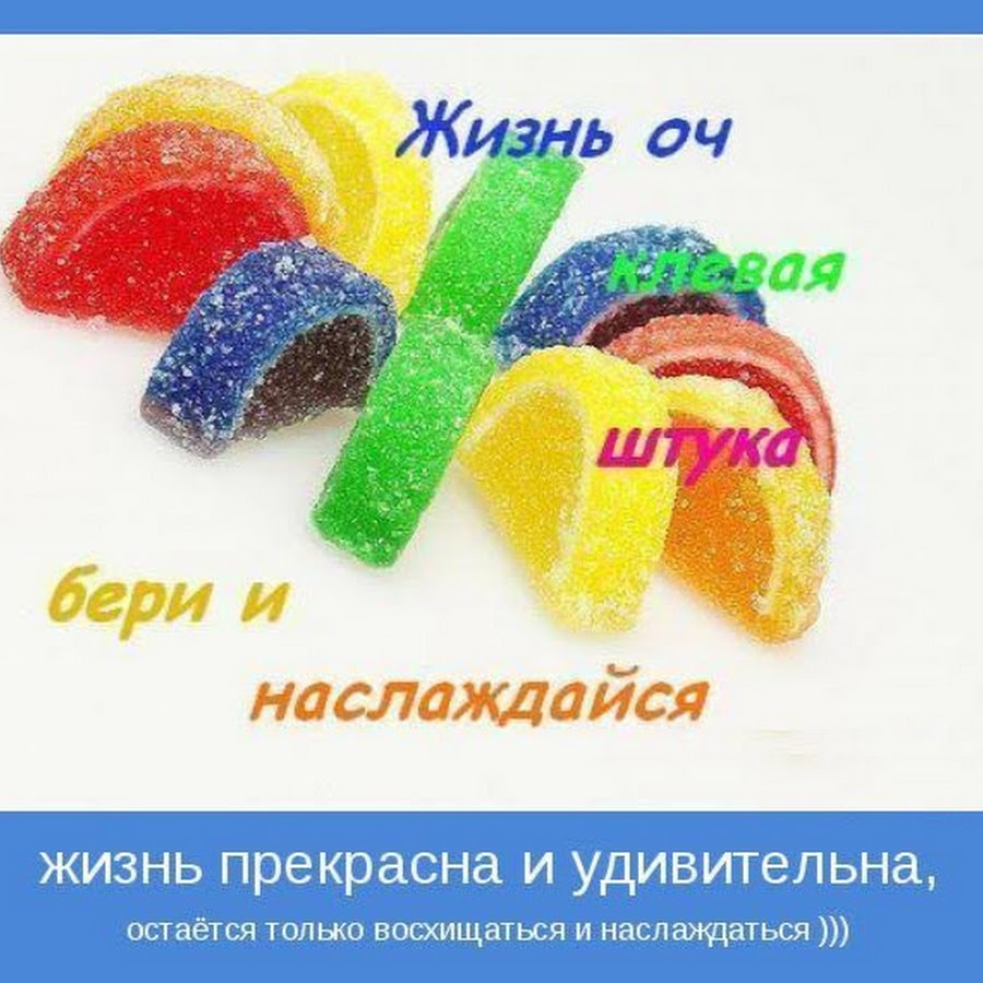 Жизнь прекрасна как ни крути картинки