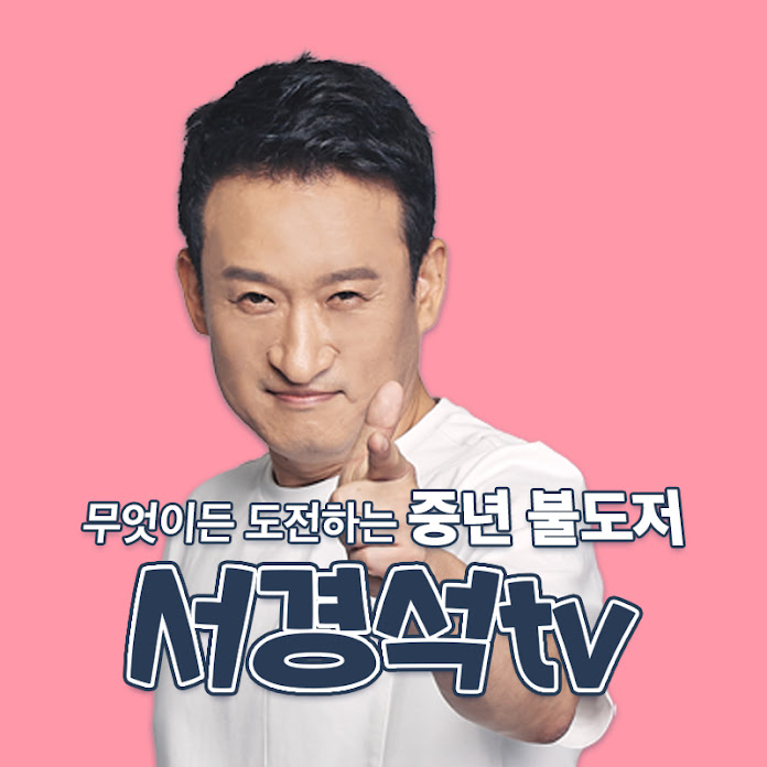 서경석TV Net Worth & Earnings (2026)