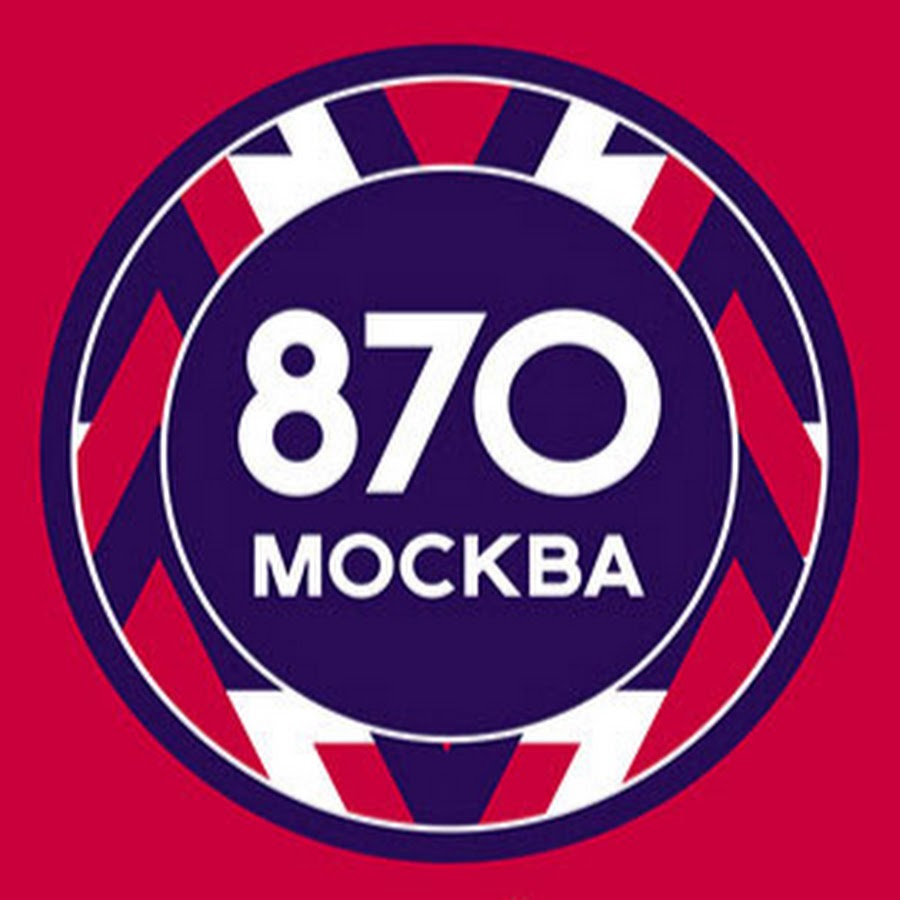 Москва 870
