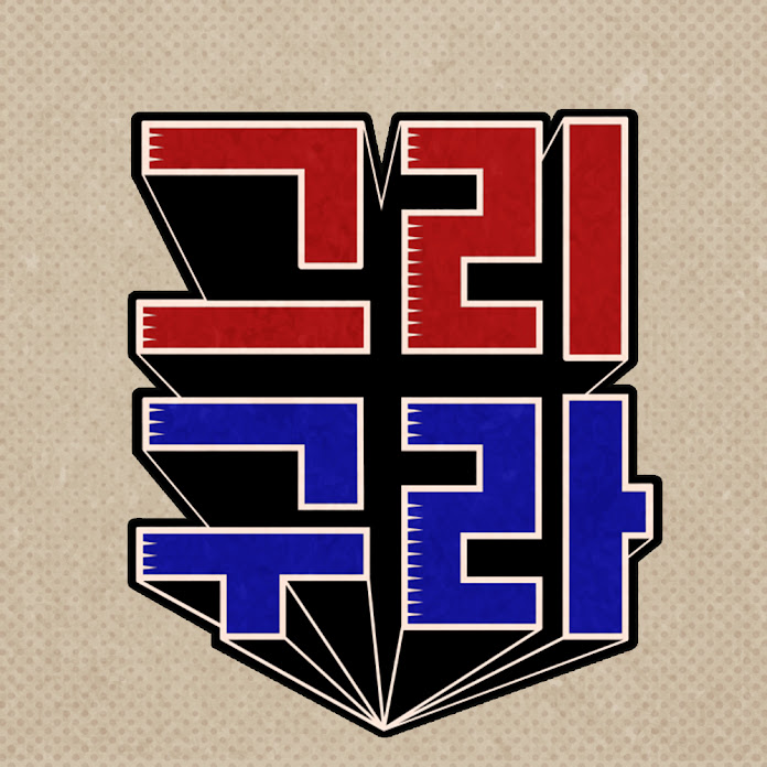 그리구라 GreeGura Net Worth & Earnings (2026)