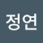 김정연
