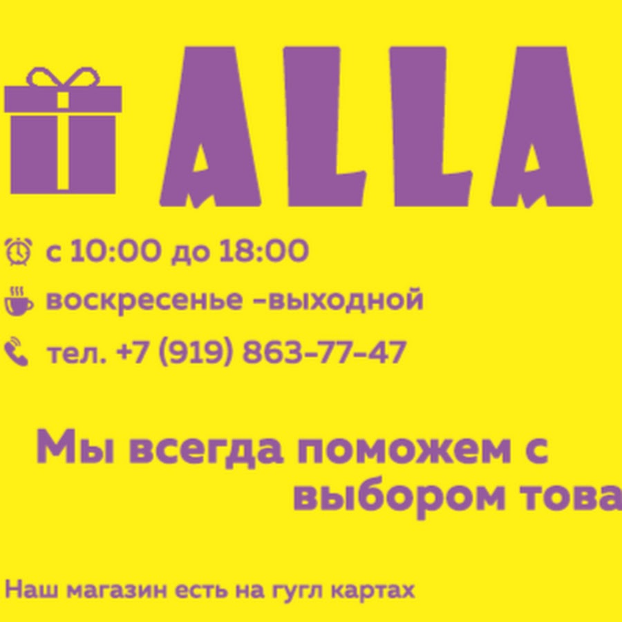 Магазин Алла Бийск Каталог Товаров