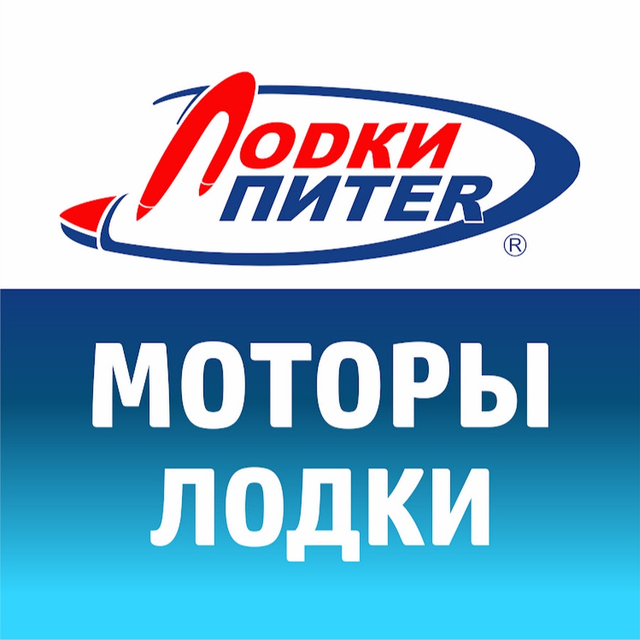 Питер лодки моторы