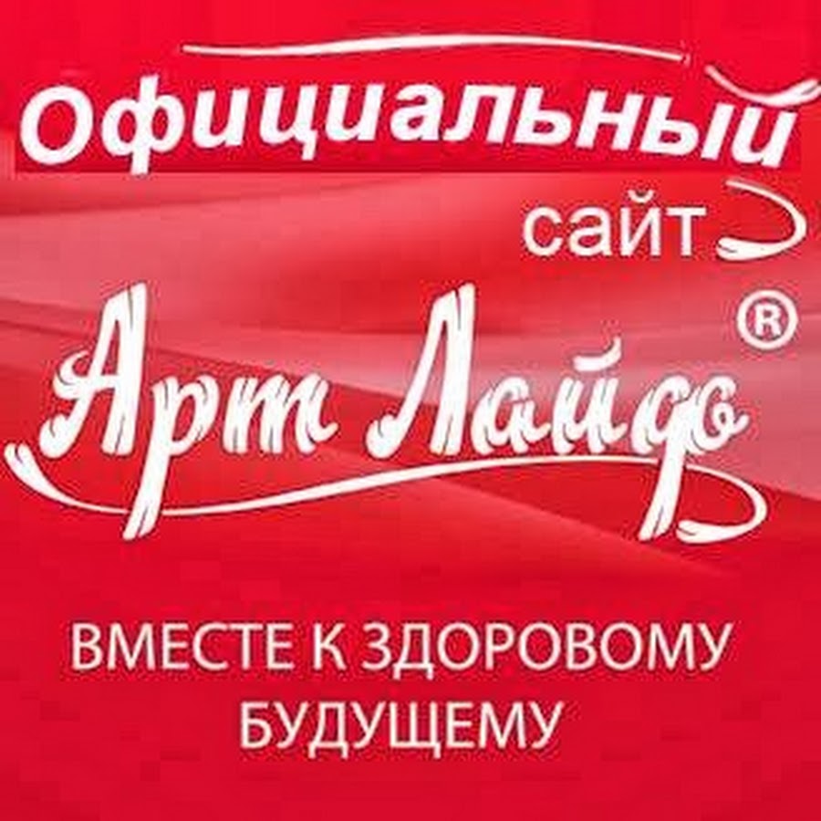 Арт Лайф ФитоЦентр - YouTube