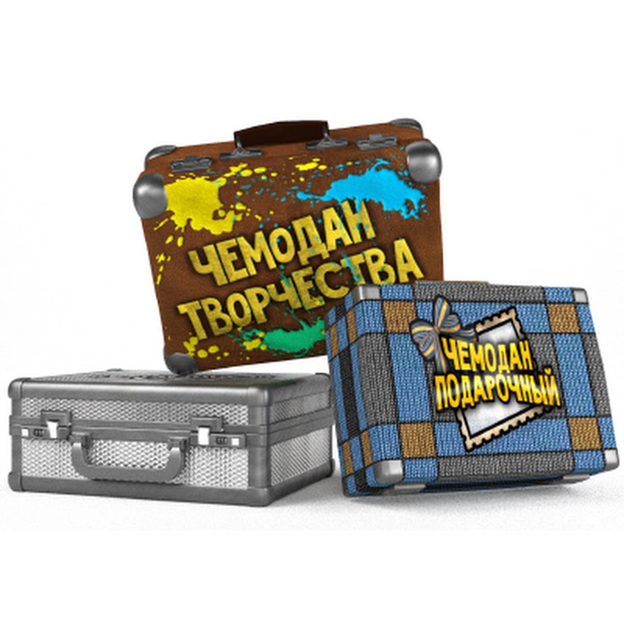 Три чемодана - YouTube