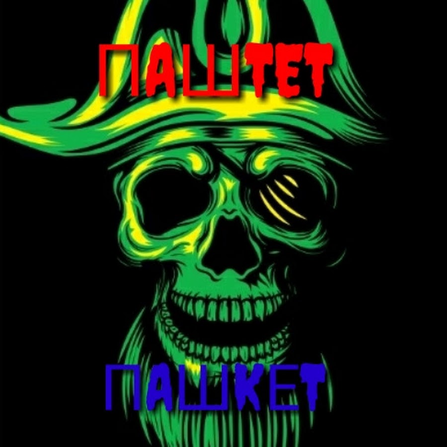 Картинка паша лох