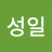 임성일