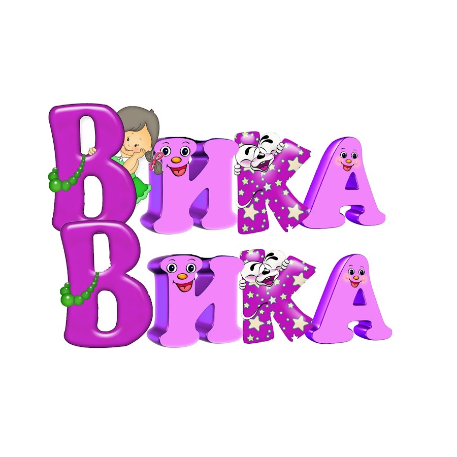 Вика Вика - YouTube