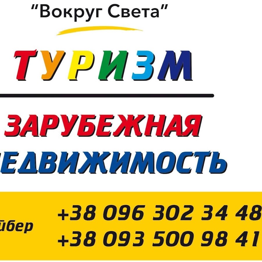 Агентство вокруг света. Турагентство вокруг света Брянск. Агентство вокруг света Минеральные воды