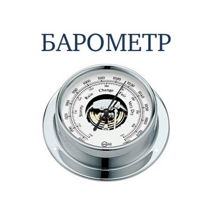 БАРОМЕТР - YouTube
