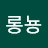 도롱뇽