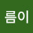 아름이