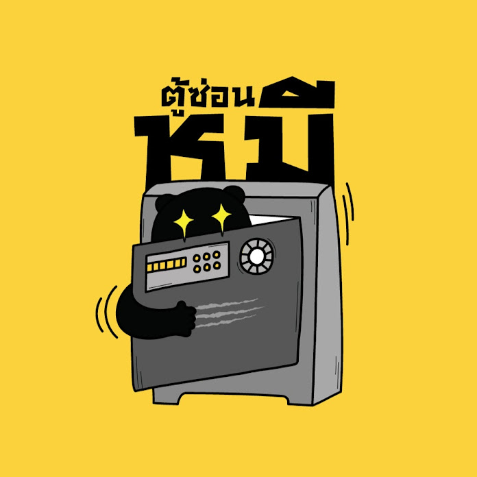 ตู้ซ่อนหมี Net Worth & Earnings (2026)