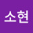 so hyeon