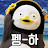 동구어멈