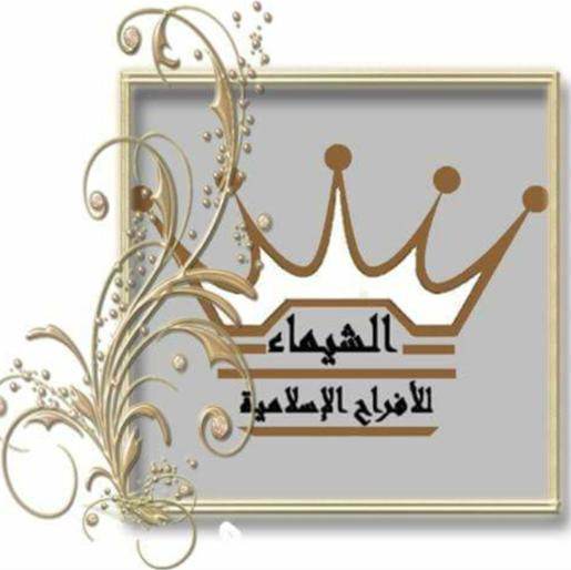 اناشيد افراح اسلامية بدون موسيقي والمبروك مبروك / تنزيل اناشيد اسلامية للافراح - صباح الخير : نشيد احمد ربك الحمدلله بدون موسيقى اناشيد إسلامية للاطفال بدون ايقاع mp3.