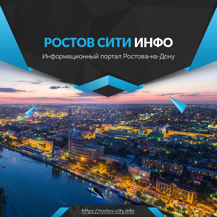 Сити ленд. Сити галерея ростов-на-дону торговый центр. Рост. Логотип кровельной компании. Сити сайт ростов.