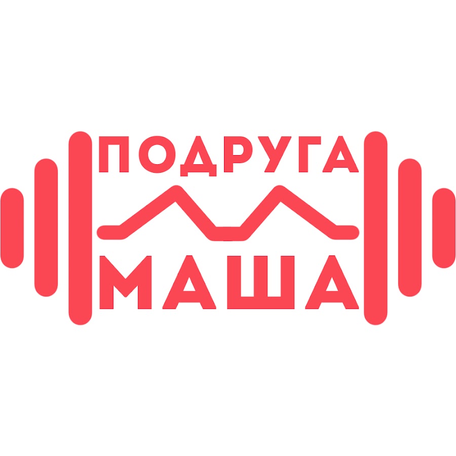 Подружка маша. Маша маша настя. Подруги маша давай. Стих про подругу машу. Подруги маша давай.