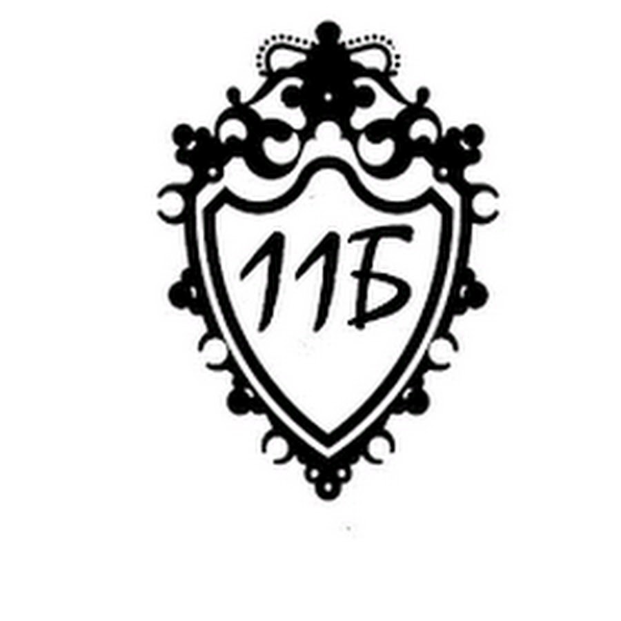 11. 11 Б класс надпись. Логотип 11 б класса. Аватарка 11а. 11 Класс эмблема.