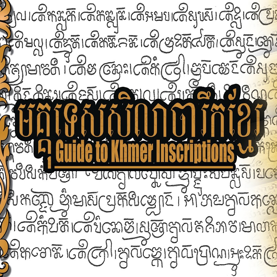 Guide to Khmer Inscriptions YouTube