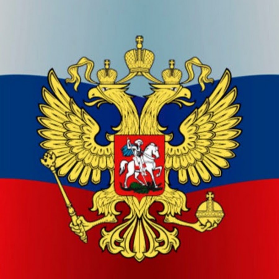 Картинки флаг россии с гербом на телефон