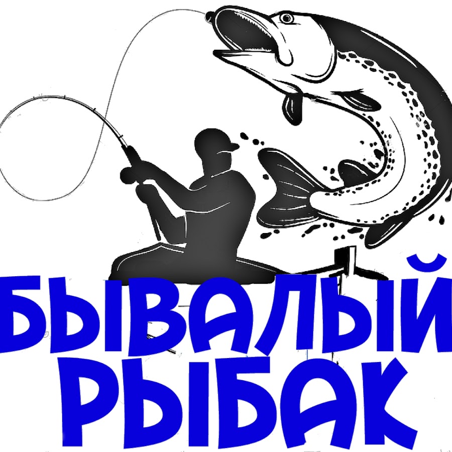 Канал рыбак с оки