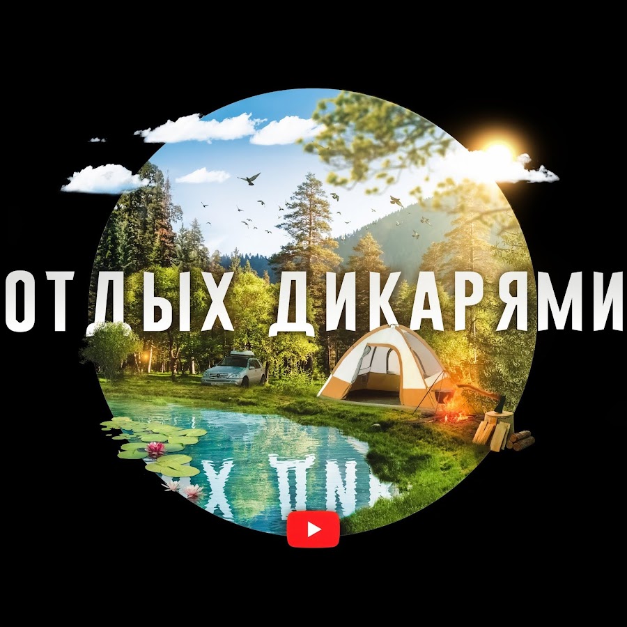 Отдых на волге дикарями