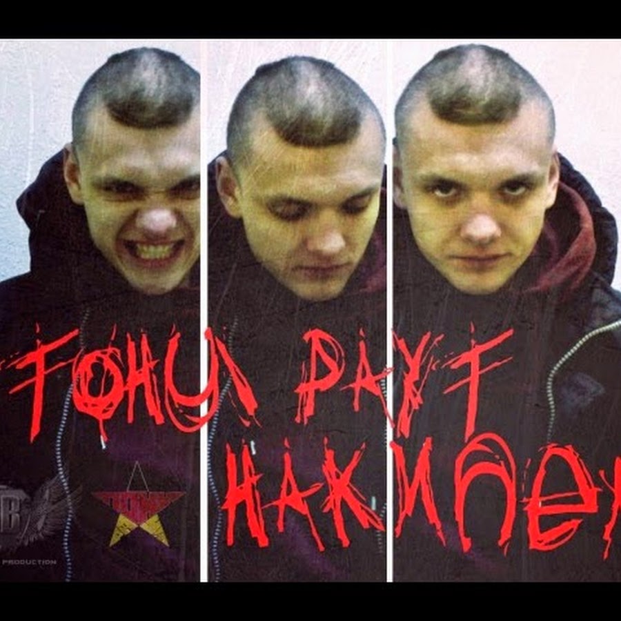 Тони раут красный крест