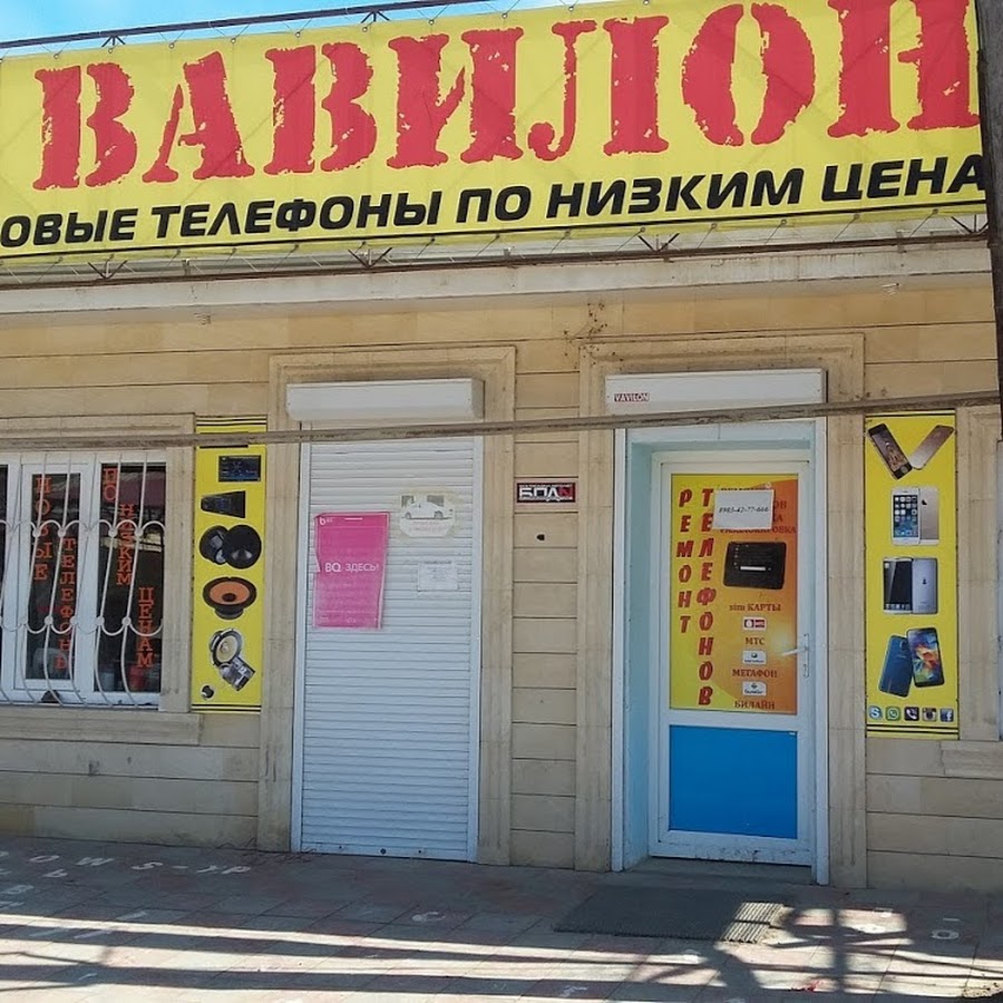 Трц «золотой вавилон ростокино». Вавилон волгодонск. Магазин вавилон кызыл. Торговый центр золотой вавилон москва проспект мира 211. Вавилон чебоксары магазин.