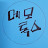 메모톡스pd