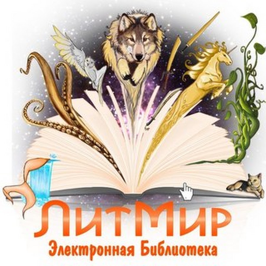 ЛитМир - встречи с авторами - YouTube