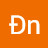 Đn Dm