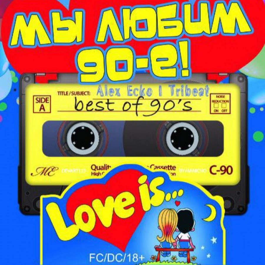 Музыка для авто 90х
