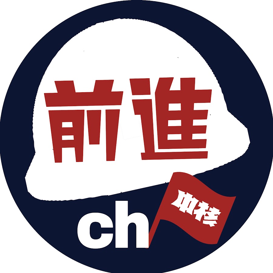 前進チャンネル Youtube