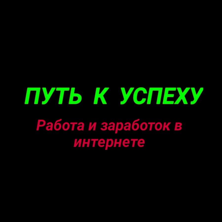 Двигатель к успеху