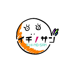 1-3イチノサン