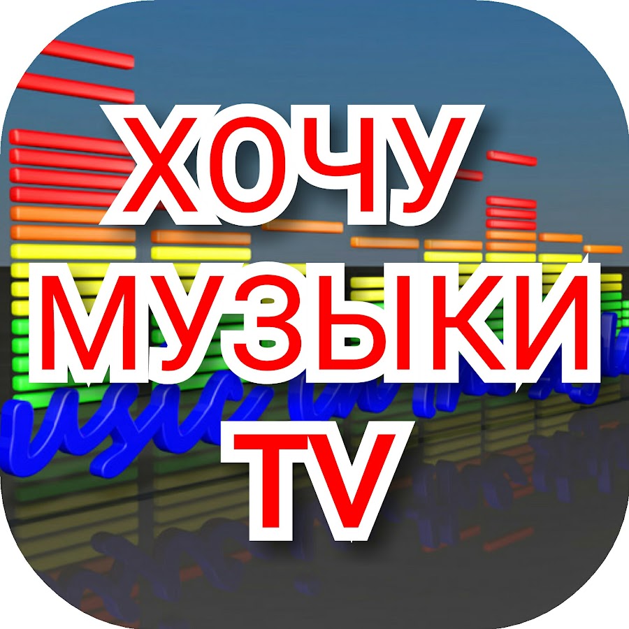 Музыка хочу это хочу ту. Гривина я. Музыка хочу это хочу ту. Обложка сингла. Музыка хочу это хочу ту.