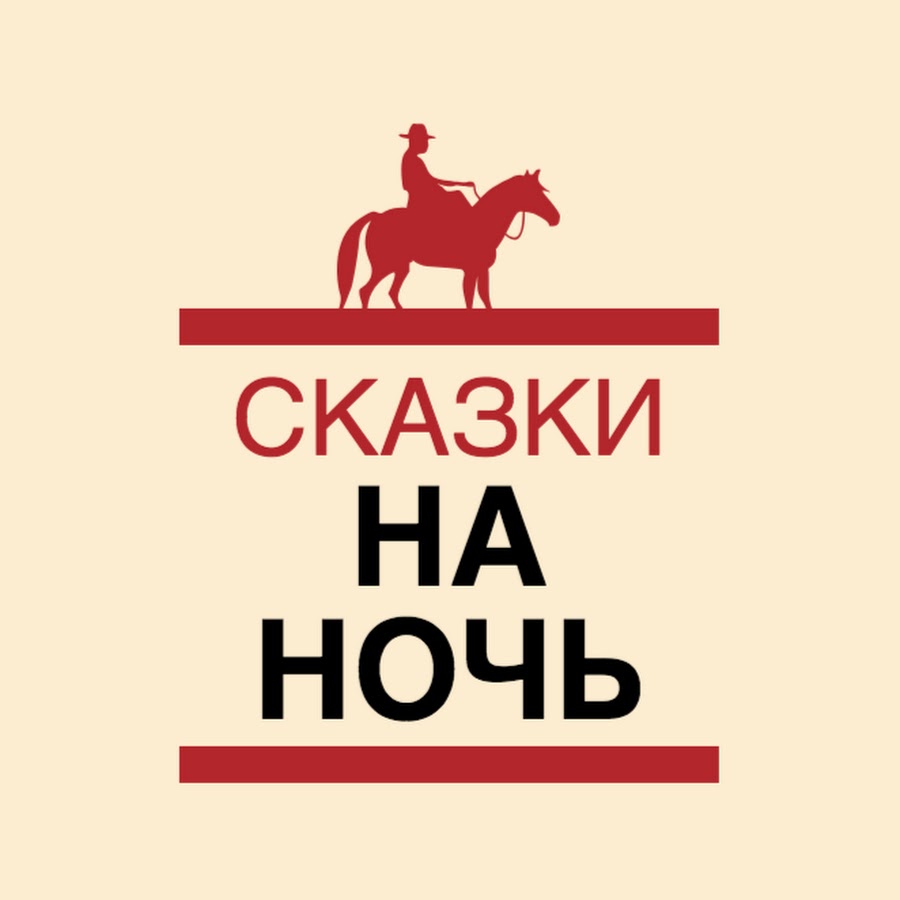 У дяди мити интернет магазин. Сказки на ночь от дяди. Промокод у дяди мити. Сказки на ночь от дяди Путина.